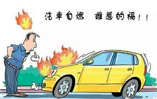 科普 |保定消防工程公司： 炎炎夏日，這些汽車消防安全知識(shí)點(diǎn)您一定要了解！